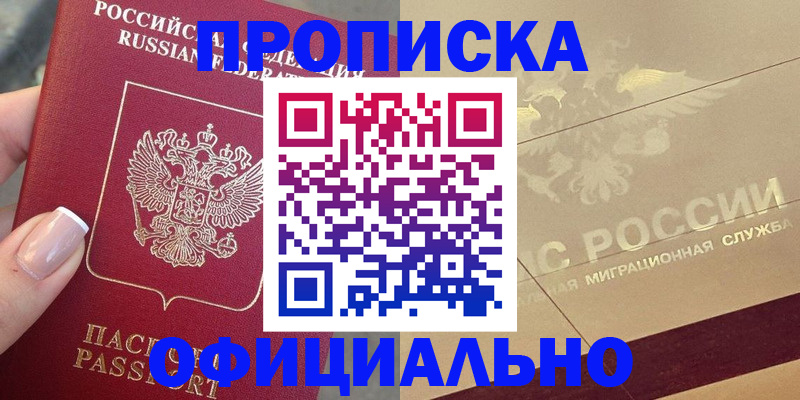 прописка в Дербенте